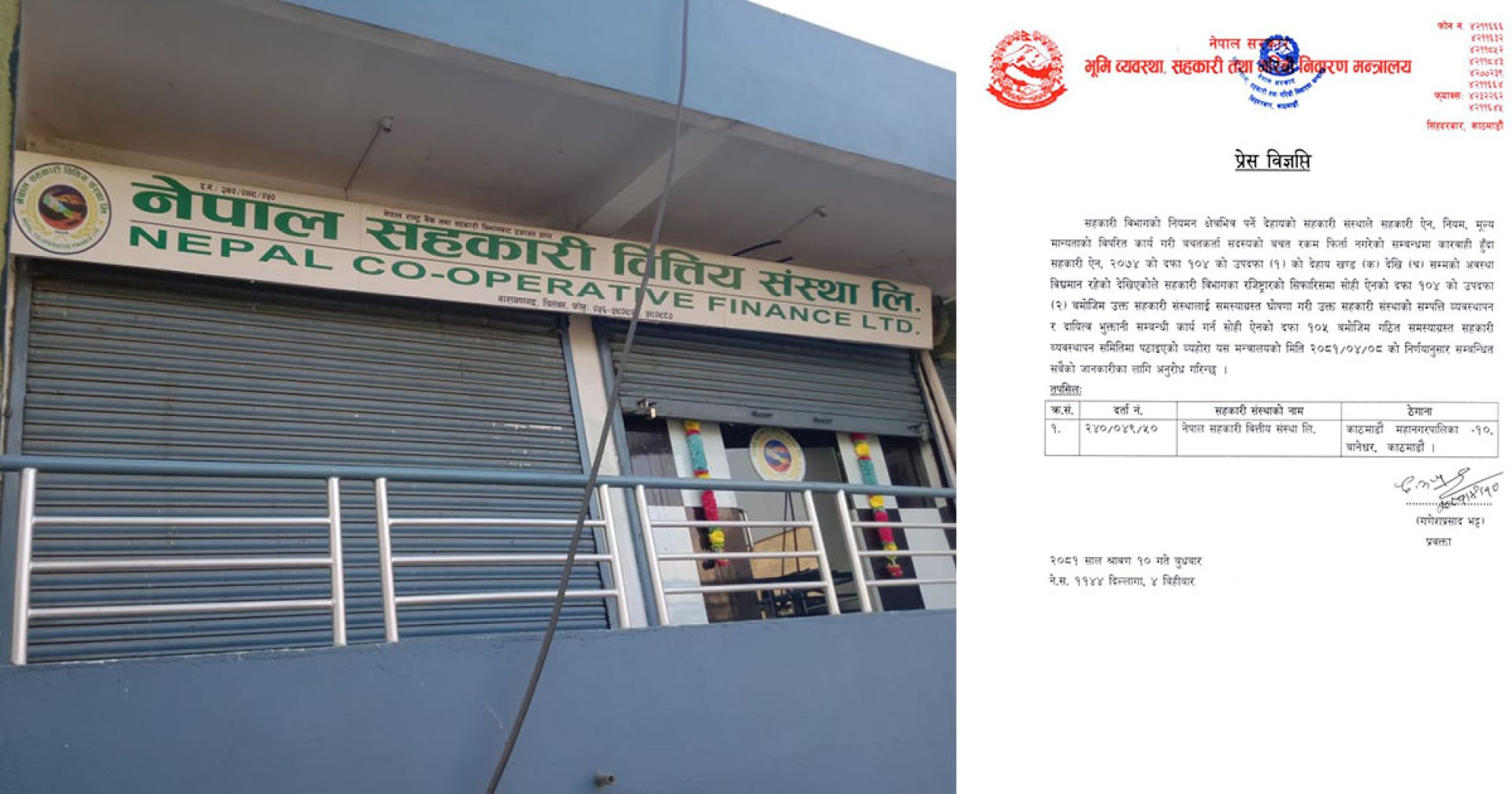 नेपाल सहकारी वित्तीय संस्था समस्याग्रस्त घोषित